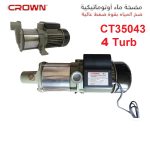 POMPE EAU 4 TURB SILEN CT35043 CROWN