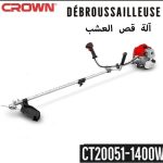 COUPE GAZON 1250W CROWN CT20050