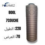 CITERNE 800L V 7COUCHES  POLYMEZ