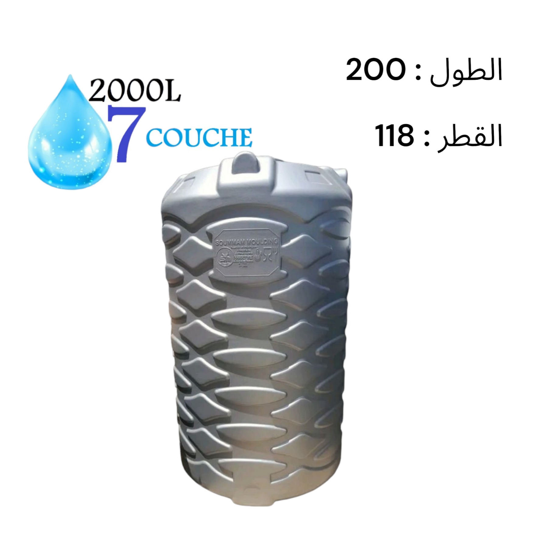 Photo00027551-1 CITERNE 2000L V 7 COUCHES SOUMAM H:200 D:118 – Image 1