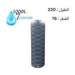 CITERNE 1000L V 7 COUCHES SOUMAM  H:230 D:76