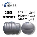 CITERNE 2000L H 7COUCHES POLYMEZ