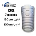 CITERNE 1500L V 7 COUCHES  POLYMEZ