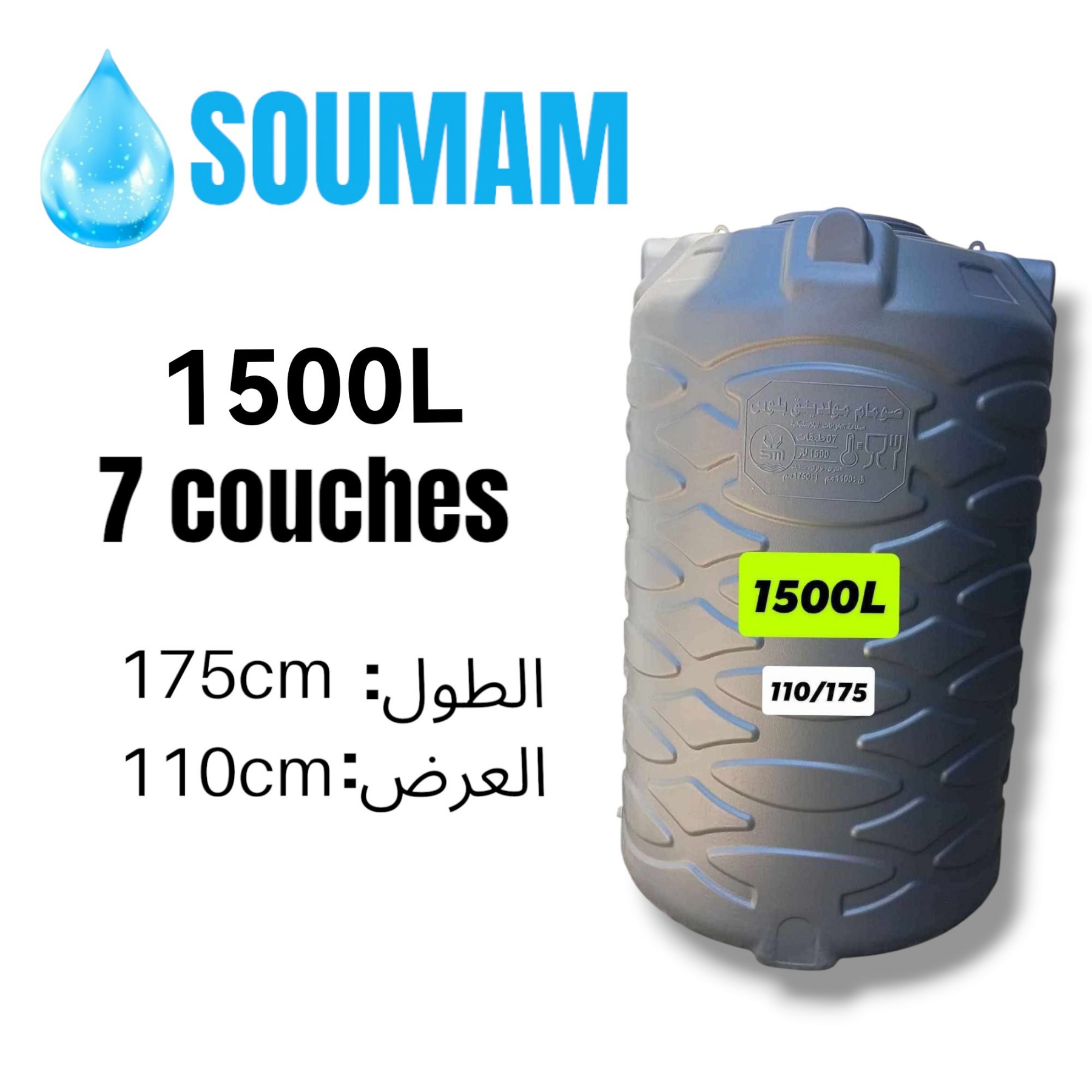 Photo00027581-1 CITERNE 1500L V ROND 7COUCHES SOUMAM H:175 D:110 – Image 1