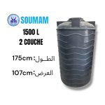 CITERNE 1500L V 2 COUCHES   ROND SOUMAM