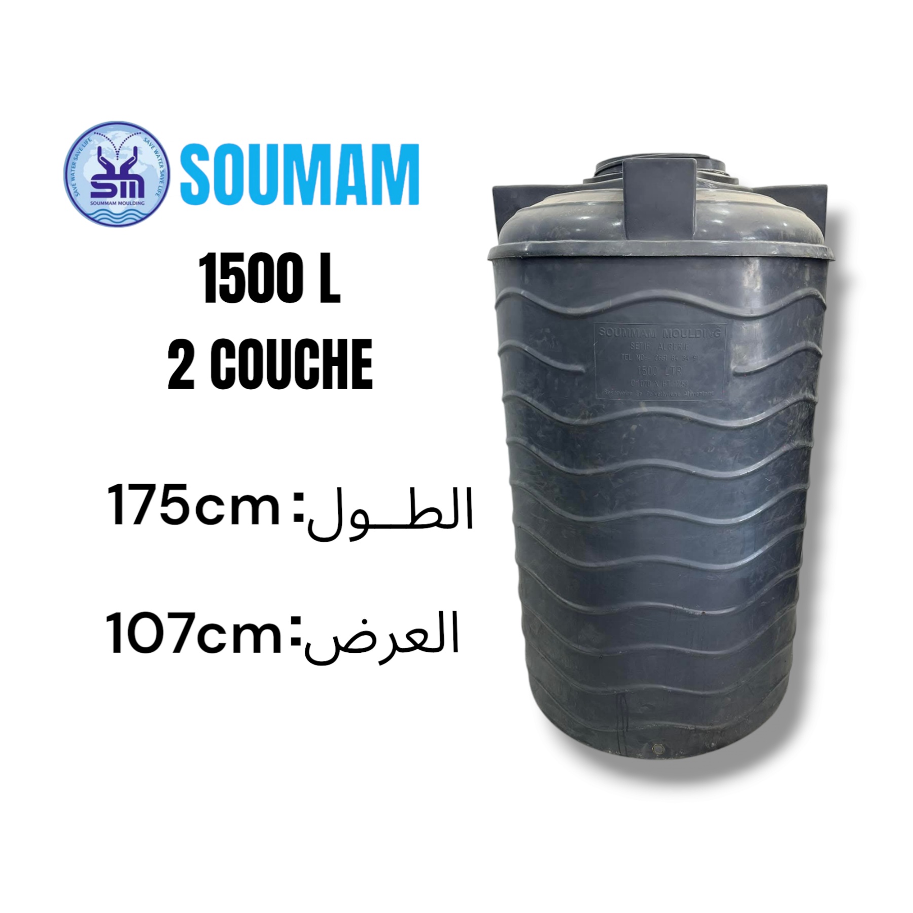 Photo00027600 CITERNE 1500L V 2 COUCHES ROND SOUMAM – Image 1