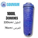 CITERNE 1000L V 3 COUCHES  SOUMAM