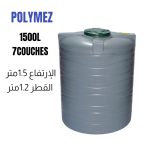 CITERNE 1500 V ROND 7 COUCHE POLYMEZ