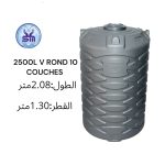 CITERNE 2500L V ROND 10 COUCHES  SOUMAM
