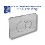 PLAQUE DECLENCHEMENT ROND 16 EJIM JWC2059