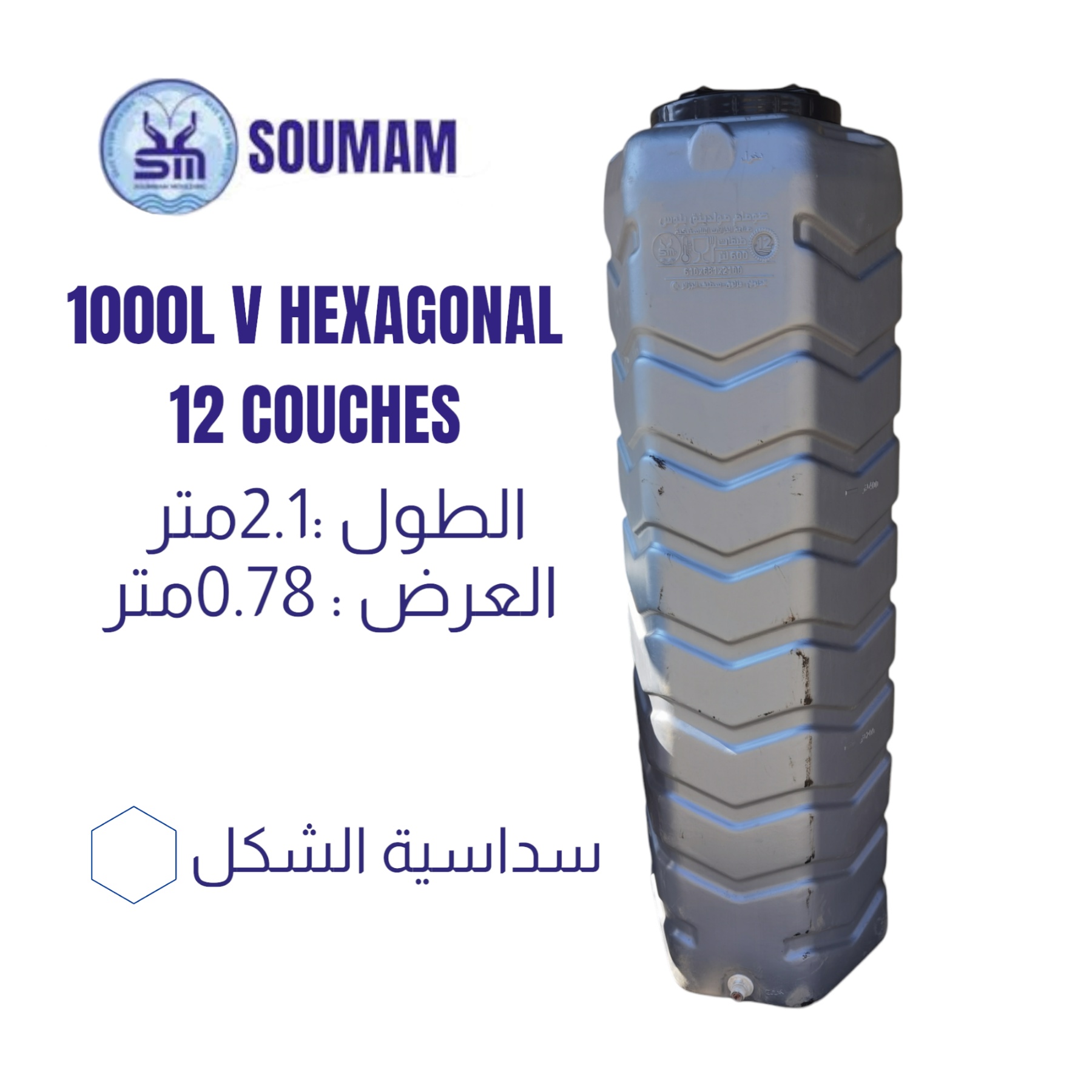 Photo00028728 CITERNE 1000 V HEXAGONAL 12 COUCHES SOUMAM – Image 1