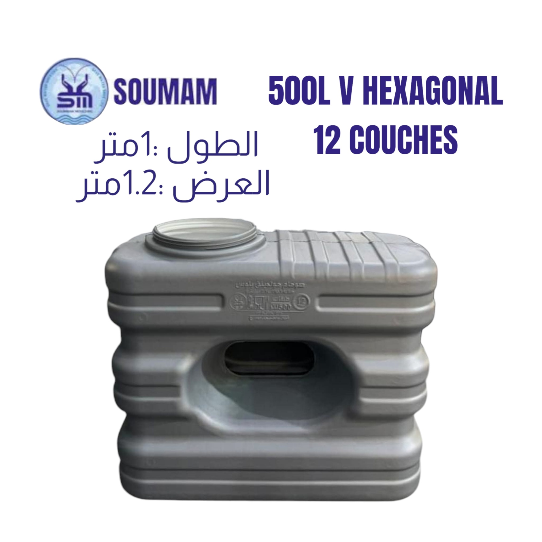 Photo00028731 CITERNE 500L CARRE 12 COUCHES SOUMAM – Image 1