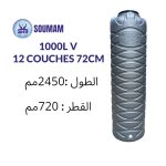 CITERNE 1000L V 12 COUCHES SOUMAM 72CM
