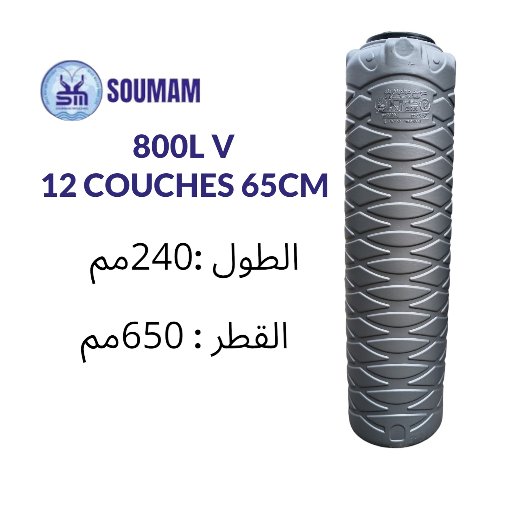 Photo00028738 CITERNE 800L V 12 COUCHES SOUMAM 65CM – Image 1
