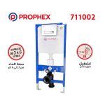 CHASSE D'EAU ENCASTRE SENSOR PROPHEX 711002